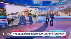 Τούρκικα ΜΜΕ: 