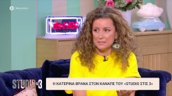 Κατερίνα Βρανά: Η Ελλάδα είναι μοναδική στα είδη της κωμωδίας 