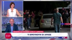 Θάνατος αστυνομικού στον Αγ. Δημήτριο: Τα ευρήματα που εξετάζουν οι αρχές