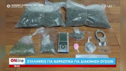 Συνελήφθησαν 44χρονος και 48χρονη για διακίνηση ναρκωτικών στην Αττική