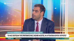 Π. Μαρινάκης: 