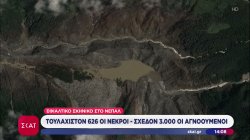 Εφιαλτικό σκηνικό στο Νεπάλ: Τουλάχιστον 626 νεκροί - Σχεδόν 3.000 αγνοούμενοι