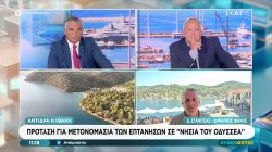 Πρόταση για μετονομασία των Επτανήσων σε 