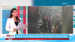Όλυμπος: Νεκρός ανασύρθηκε 32χρονος από φαράγγι