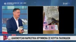 Κρήτη: Διακινούσαν ναρκωτικά σε κουτιά παιχνιδιών