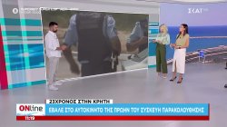 Συνελήφθη 23χρονος στην Κρήτη που έβαλε συσκευή παρακολούθησης στο αυτοκίνητο της πρώην του