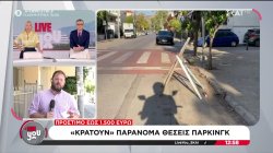 Πρόστιμο έως 1.500 ευρώ σε όσους 