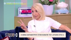  Μίνα Καραμήτρου: Είμαι πάντα παρούσα για τους ανθρώπους που αγαπώ 