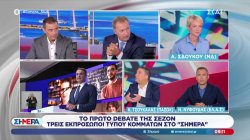 Το πρώτο πολιτικό debate της σεζόν στο «Σήμερα», με τους εκπροσώπους τύπου ΝΔ, ΠΑΣΟΚ, ΕΛ.Α.Σ.