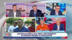 Ά. Πορτοσάλτε, Σπ. Σουρμελίδης και Μ. Πυργιώτη σχολιάζουν την πολιτική επικαιρότητα 