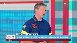 Πυρκαγιές από αμέλεια: Πάνω από 1 εκατ. ευρώ πρόστιμα για πυρκαγιές