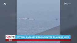  Βίντεο Ντοκουμέντο: Τούρκοι ψαράδες εισβάλλουν στα ελληνικά νερά