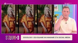 Sociology: Όσα είδαμε και μάθαμε στα social media 