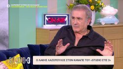 Λάκης Λαζόπουλος: 