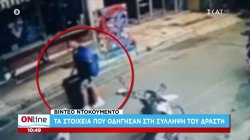 Δολοφονία 38χρονης Βρετανίδας: Τα στοιχεία που οδήγησαν στη σύλληψη του δράστη