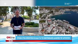 Στροφή στην ηπειρωτική Ελλάδα για τις οικογενειακές διακοπές του Αυγούστου