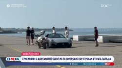 Συνελήφθη ο διοργανωτής του event με τα αυτοκίνητα που έτρεχαν στη Θεσσαλονίκη – Προκλητικοί Τούρκοι στην Κομοτηνή 