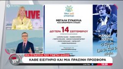 Όλοι Μαζί Μπορούμε: Στις 14/9 η μεγάλη συναυλία αφιέρωμα στον Μάνο Λοΐζo στο Καλλιμάρμαρο