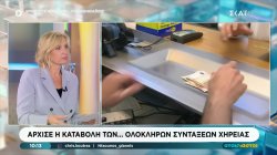 Διορθώνεται το θέμα με τις συντάξεις χηρείας – Άρχισε η καταβολή των ολόκληρων 