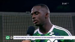Α.Τεττέη: Μάθημα για εμάς, το ματς δεν τελειώνει όταν μπουν δύο γκολ αλλά όταν σφυρίξει ο διαιτητής