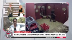 Γερμανίδα τουρίστρια κατηγόρησε σερβιτόρο για ασελγείς πράξεις - Αθωώθηκε λόγω video  