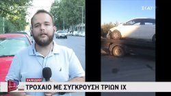 Χαλκιδική: Τροχαίο με σύγκρουση τριών Ι.Χ.
