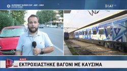 Κιλκίς: Εκτροχιάστηκε βαγόνι τρένου με καύσιμα 