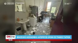 Βενιζέλειο νοσοκομείο: Κατέρρευσε οροφή σε γραφείο γιατρών 
