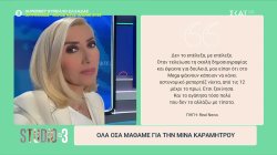 Όλα όσα μάθαμε για την Μίνα Καραμήτρου 