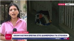 Φρίκη στη Κυψέλη: Εξονυχιστική έρευνα στο διαμέρισμα για στοιχεία - Νοσηλεύονται φρουρούμενα τα ανήλικα αγόρια στο νοσοκομείο Παίδων 
