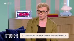 Τ. Ζαχαράτος: Πάντα εστίαζα στο ωραίο και στο φως και δεν άκουγα τα δυσάρεστα – Ζούμε σε ιδιαίτερη εποχή