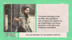 Όλα όσα μάθαμε για τον Ανδρέα Γεωργίου