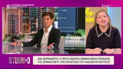 Άνα Μπρνάμπιτς: Η πρώτη ανοιχτά ομοφυλόφιλη πρόεδρος της Σερβίας μετά την παραίτηση του Αλεξάνταρ Βούτσιτς