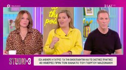  Όσα ανέφερε η γιατρός για την ομοιοπαθητική & τις ολιστικές πρακτικές 40 ημέρες πριν τον θάνατο του Γ. Μαζωνάκη  