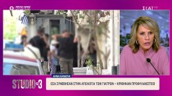 Η Άννα Κανδύλη για τις δικαστικές εξελίξεις στην υπόθεση του Γιώργου Μαζωνάκη