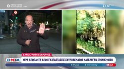  Υγρά απόβλητα από εγκαταστάσεις σκυροδέματος κατέληγαν στον Κηφισό