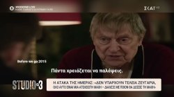 Η ατάκα της ημέρας: 