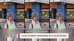 Η ατάκα της ημέρας: 
