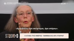 Η ατάκα της ημέρας: 