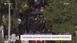 Γιώργος Μαζωνάκης: «Έπεσε η αυλαία» για τον αγαπημένο τραγουδιστή – Πλήθος κόσμου στο τελευταίο αντίο