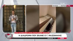 Η διαδρομή που έκανε ο Γ. Μαζωνάκης από Καρνεάδου στην Πατριάρχου Ιωακείμ