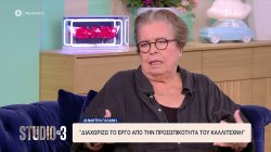 Δήμητρα Γαλάνη: 