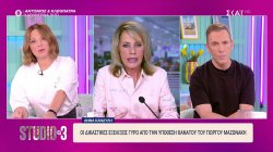 Οι δικαστικές εξελίξεις στην υπόθεση Μαζωνάκη - Δεν αποκλείεται η εμπλοκή τρίτου προσώπου στην υπόθεση