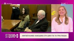 Lindsey Lanski: Κακοδικία στη δίκη για τα τρία παιδιά