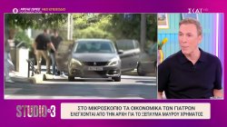 Όλες οι εξελίξεις γύρω από την υπόθεση των γιατρών της Καρνεάδου που εμπλέκονται στον θάνατο του Μαζωνάκη