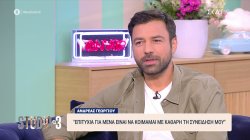 Α. Γεωργίου: Είμαι πολύ περήφανος για τη διαδρομή μου – Επιτυχία είναι να κοιμάμαι με καθαρή συνείδηση
