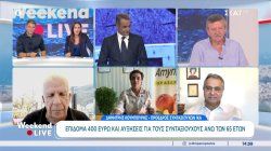 Εκπρόσωποι συνταξιούχων, αγροτών και εμπόρων-επιχειρηματιών τοποθετούνται για τα μέτρα της ΔΕΘ