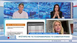  Κ. Φραγκάκη: Ερωτήματα για τους ελέγχους που έκανε ο ΙΣΑ μετά την κατάθεση της νοσηλεύτριας