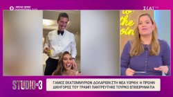 Γάμος εκατομμυρίων δολαρίων στις ΗΠΑ - Η πρώην δικηγόρος του Ν. Τραμπ παντρεύτηκε Τούρκο επιχειρηματία