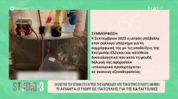 Στον Κορυδαλλό οι γιατροί – Ο ρόλος του υπνοθεραπευτή, οι έλεγχοι από τον ΙΣΑ και οι υπόλοιπες εξελίξεις 